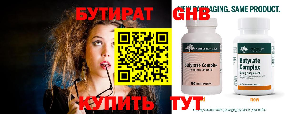 Копейск  БУТИРАТ жидкий экстази  Вход с VPN 