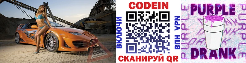 наркотики  Копейск  Codein напиток Lean (лин) 