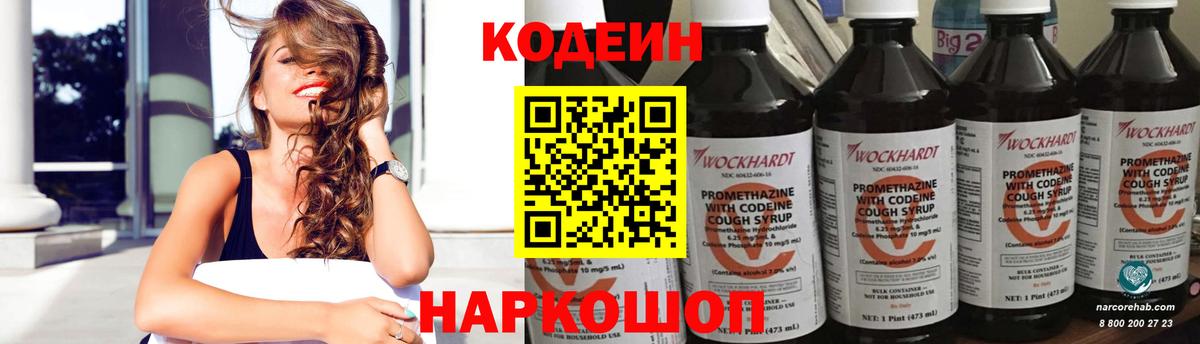 Кодеиновый сироп Lean напиток Lean (лин) Копейск