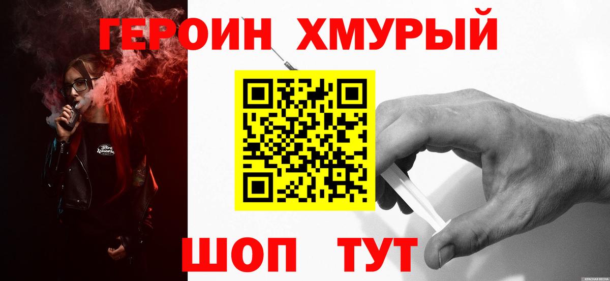 Героин VHQ Копейск
