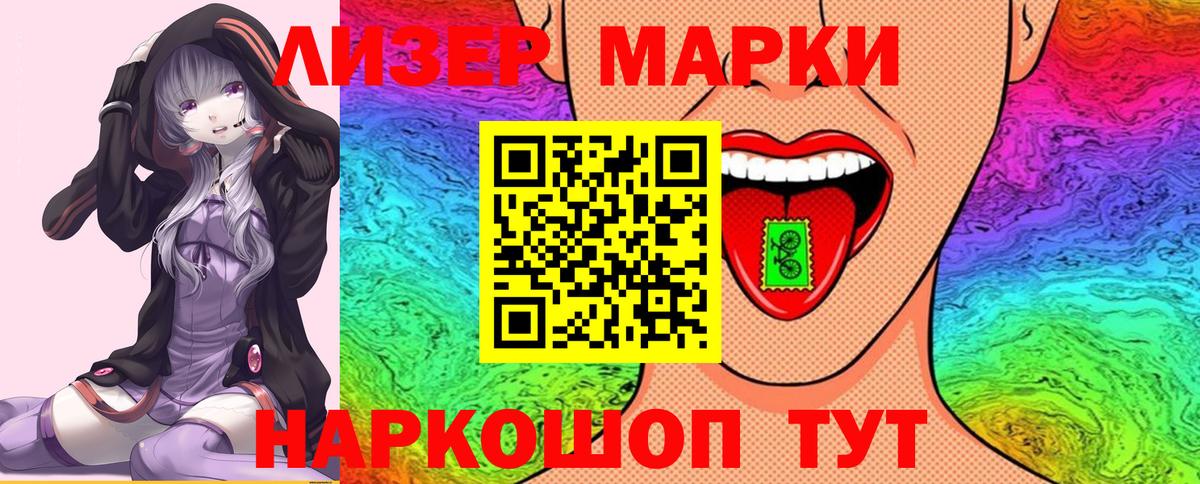 Марки 25I-NBOMe 1,8мг Копейск