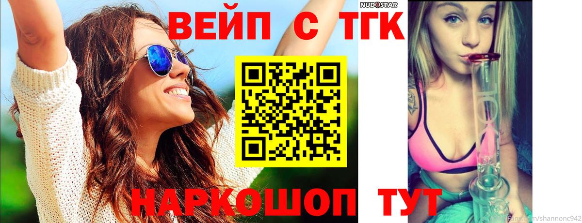 ТГК жижа Копейск